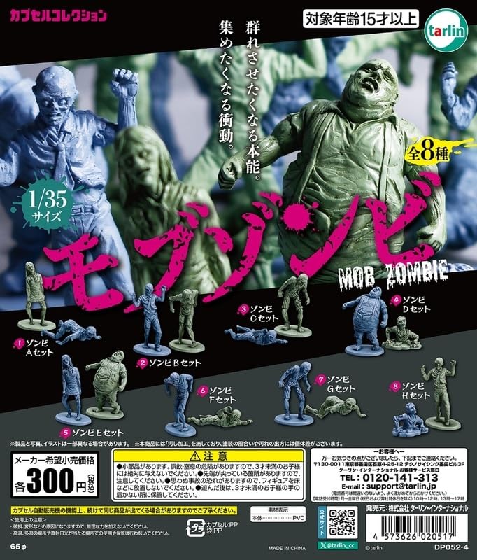 Amazon | モブゾンビ 全8種セット ガチャガチャ カプセルトイ ガチャ